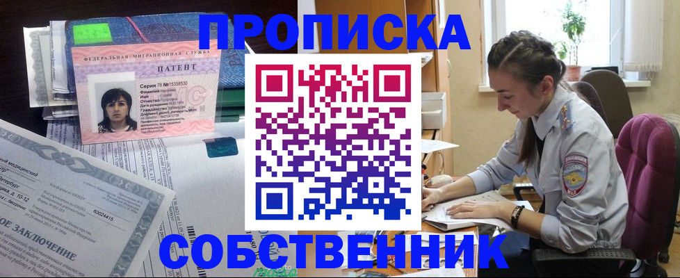 временная регистрация недорого в Дзержинском