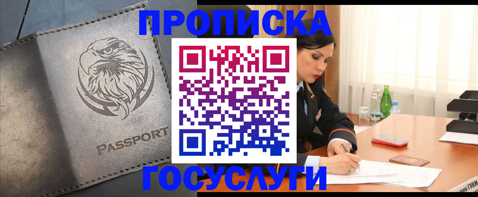 временная регистрация недорого в Дзержинском