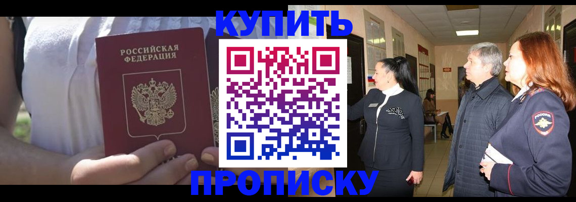 временная регистрация надежно в Дзержинском