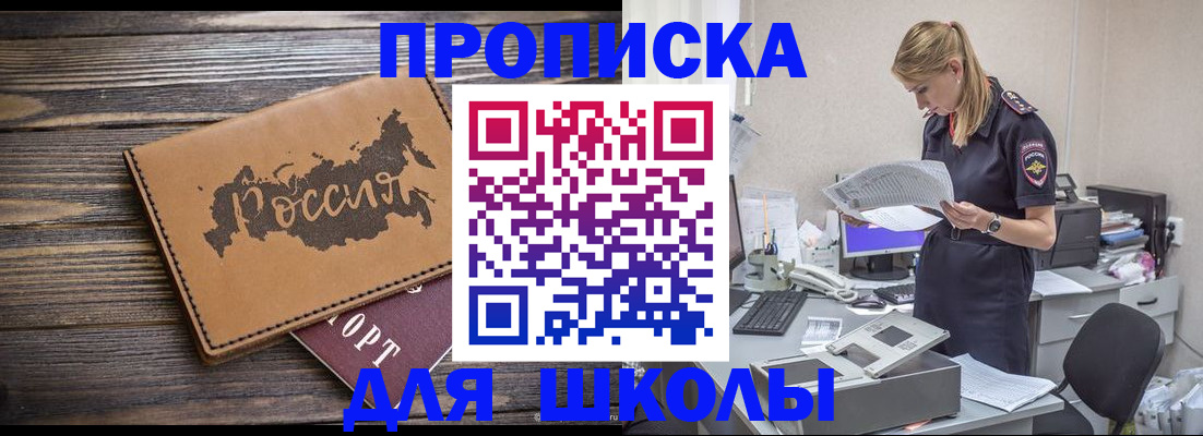 временная регистрация для всех в Дзержинском